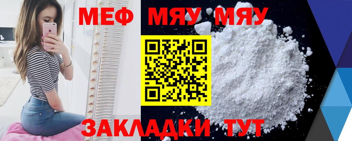 Меф мяу мяу кристаллы Богданович
