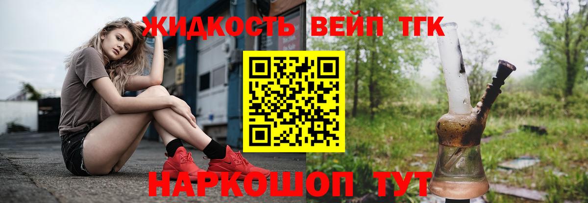ТГК жижа  Вход с VPN  Богданович 